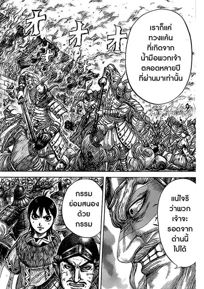 Kingdom ตอนที่ 425 หน้า 5