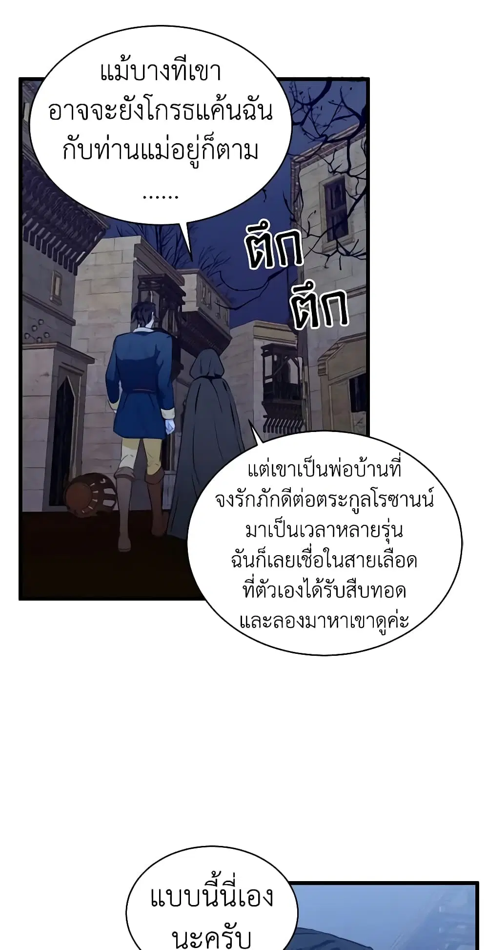 The Villainess Lives Again ตอนที่ 15 หน้า 19