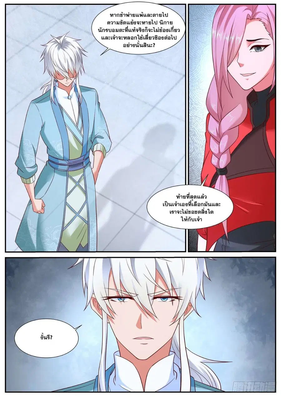 Rebirth Of The Urban Immortal Cultivator ตอนที่ 730 หน้า 4