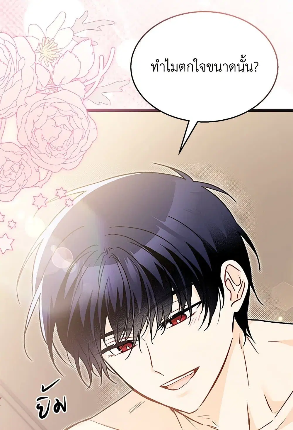 The Symbiotic Relationship Between a Panther and a Rabbit ตอนที่ 165 หน้า 45