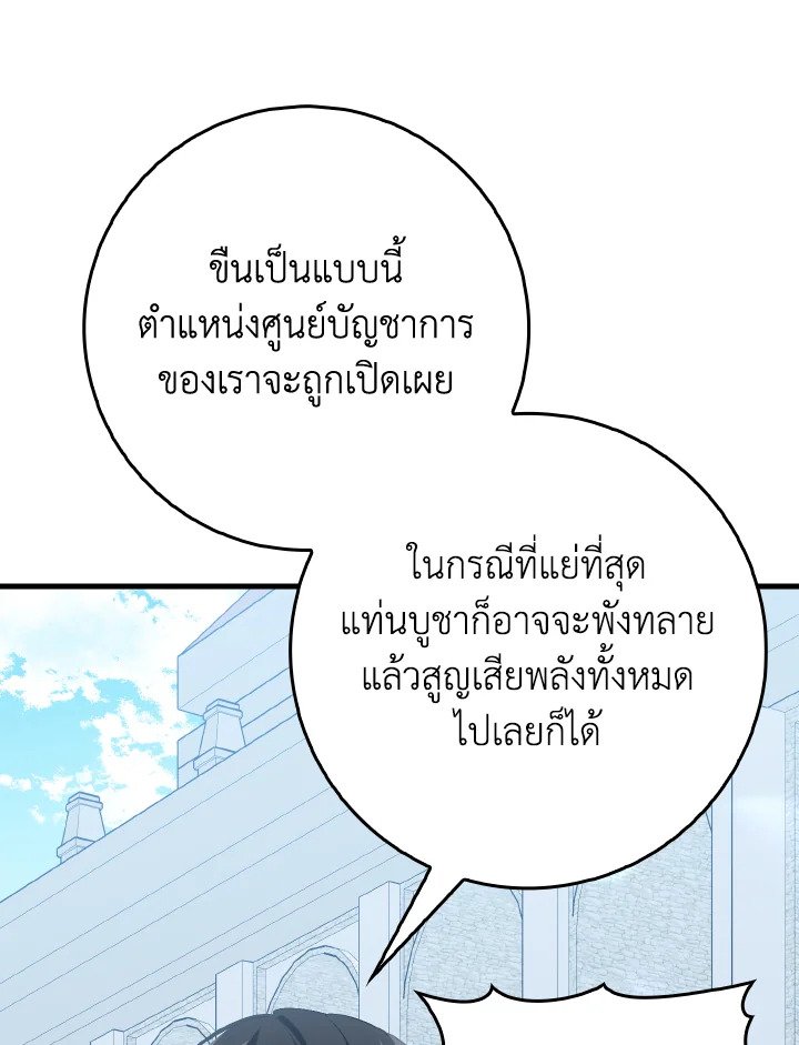 Max Level Player ตอนที่ 96 หน้า 121