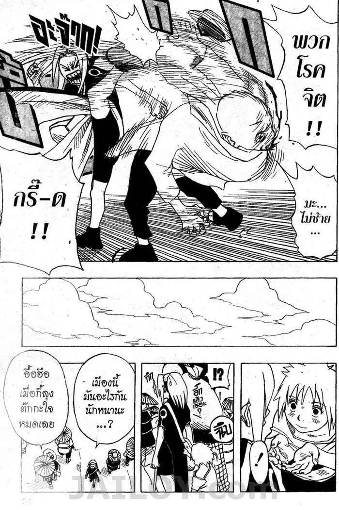 Naruto ตอนที่ 19 หน้า 8