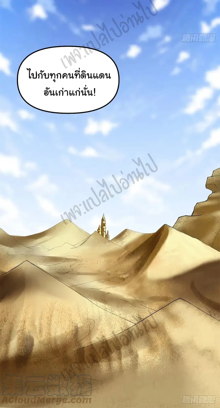 I might be A Fake Fairy ตอนที่ 204 หน้า 18