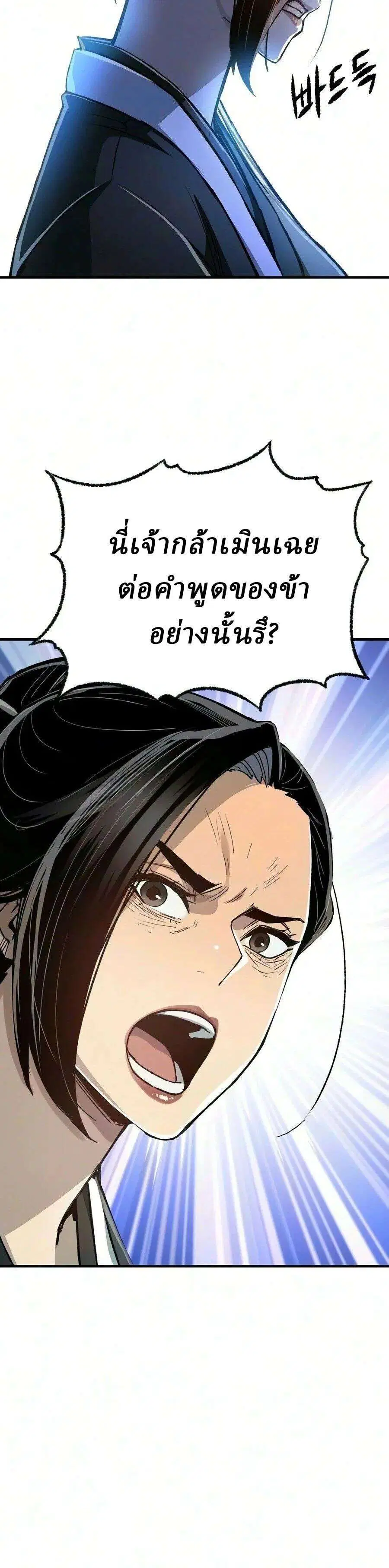 Reborn As The Heavenly Demon ตอนที่ 128 หน้า 40
