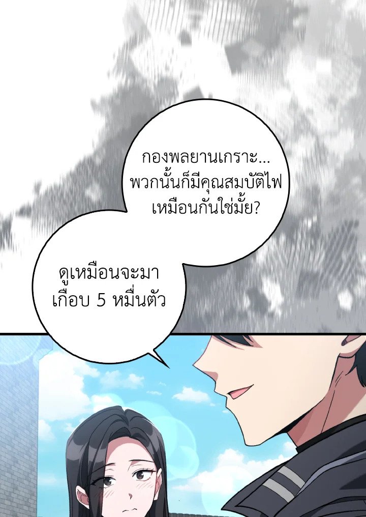 Max Level Player ตอนที่ 81 หน้า 20