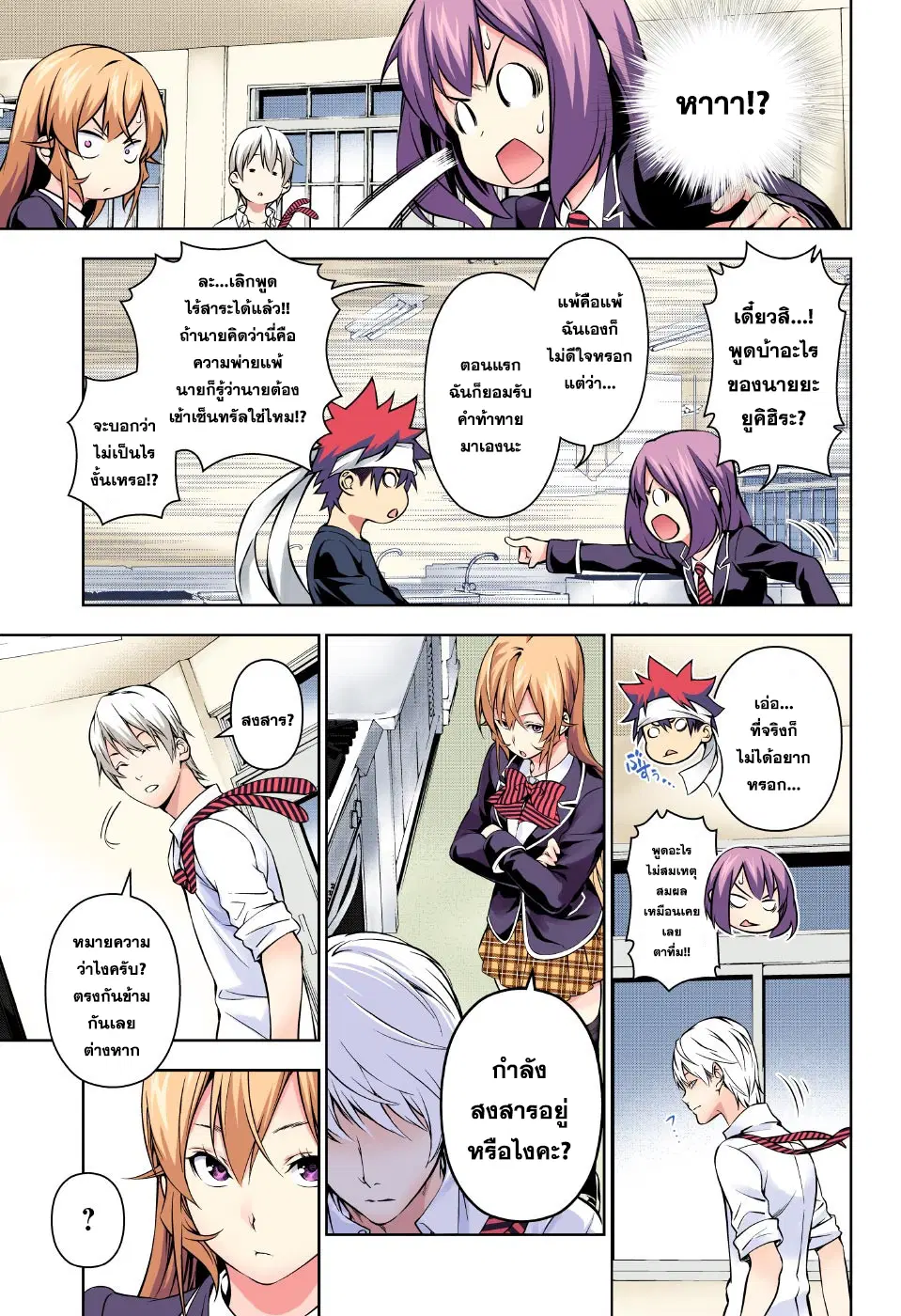 Shokugeki no Soma ตอนที่ 166 หน้า 7