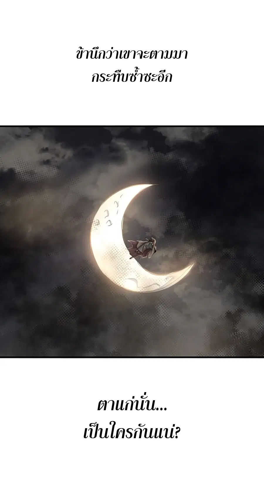 Path of the Shaman ตอนที่ 29 หน้า 71