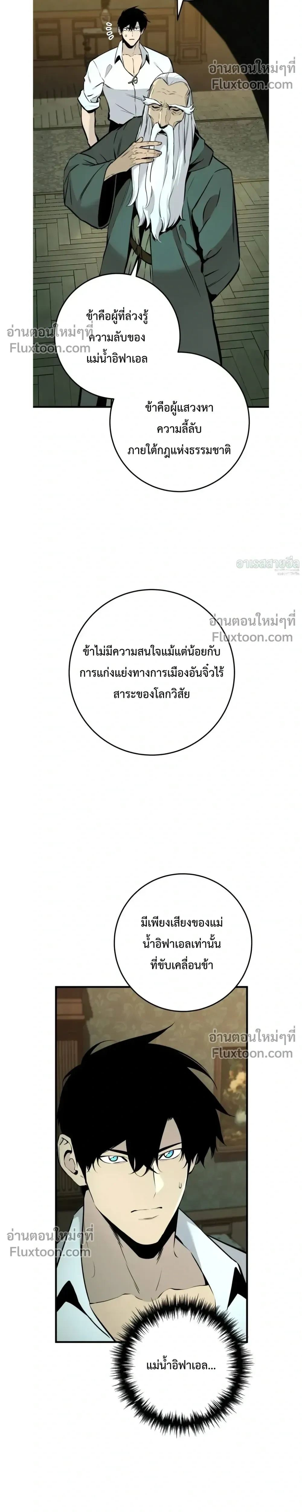 The Wandering Knight’s Survival Manual การเอาชีวิตรอด ของอัศวินพเนจร ตอนที่ 20 หน้า 16
