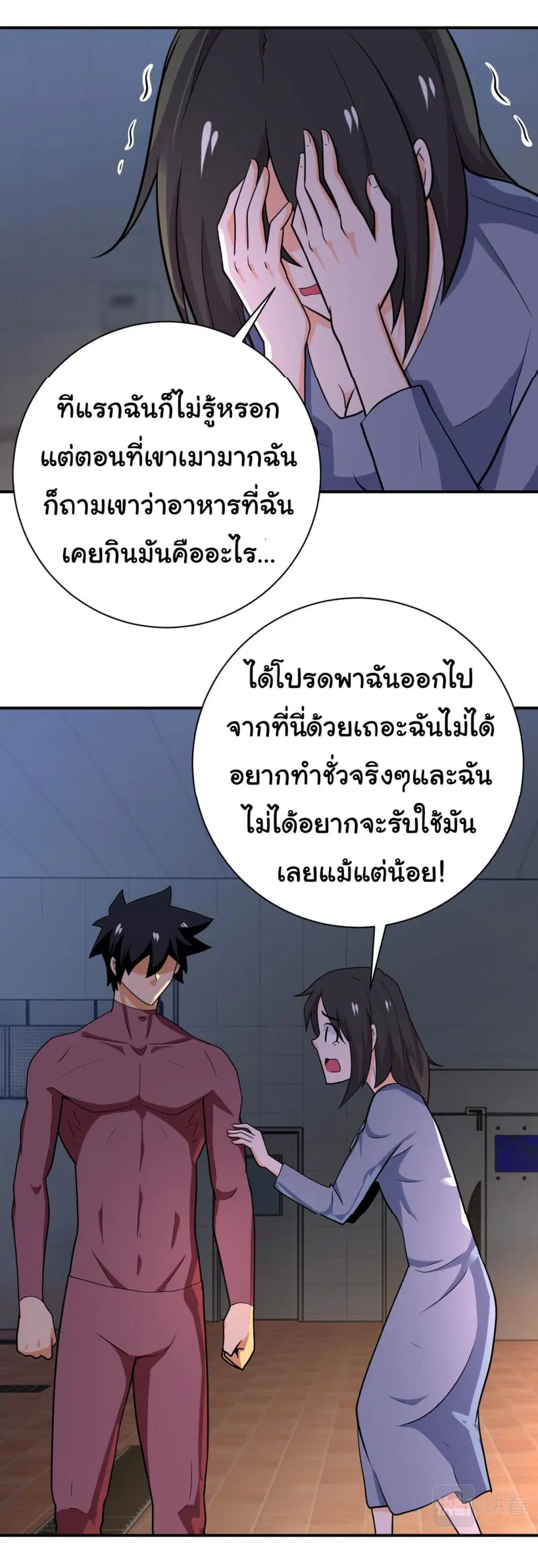 Apocalyptic Super System ตอนที่ 289 หน้า 20