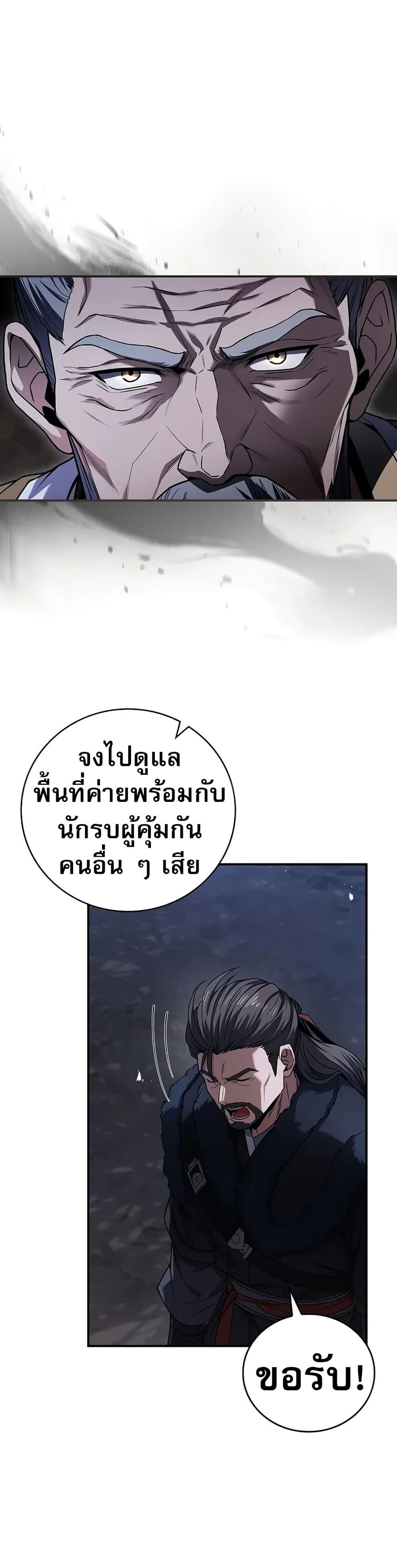 Reincarnated Escort Warrior ตอนที่ 68 หน้า 6