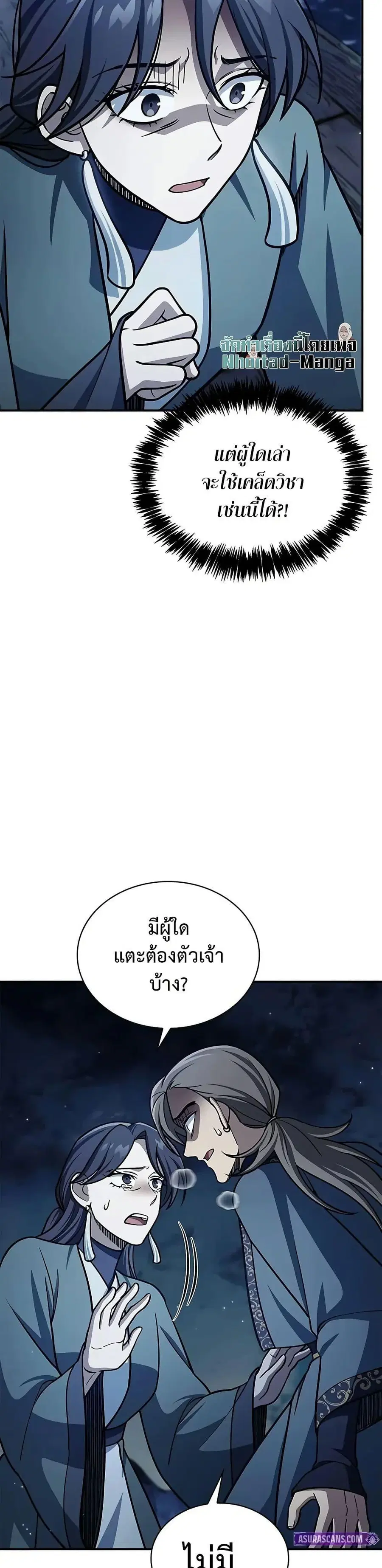 Heavenly Grand Archive’s Young Master ตอนที่ 124 หน้า 40