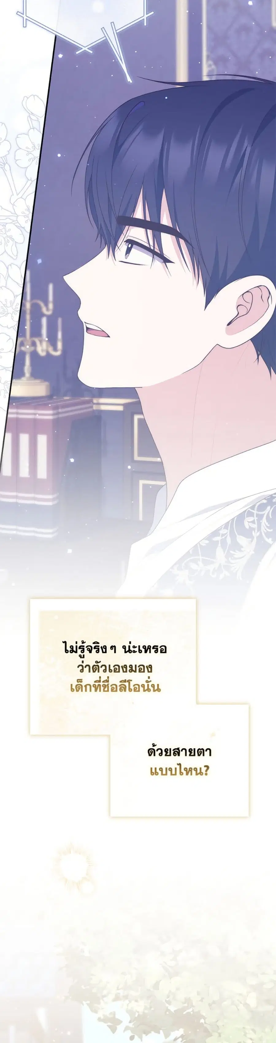 Fortune-Telling Lady ตอนที่ 108 หน้า 48