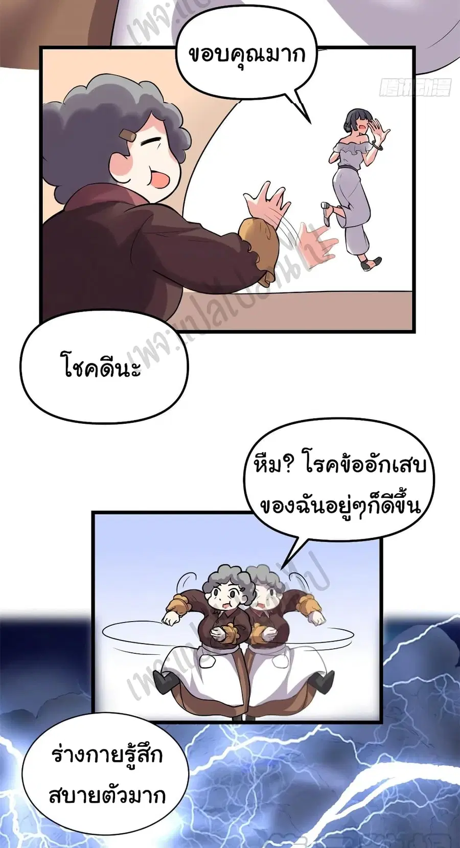 I might be A Fake Fairy ตอนที่ 189 หน้า 15