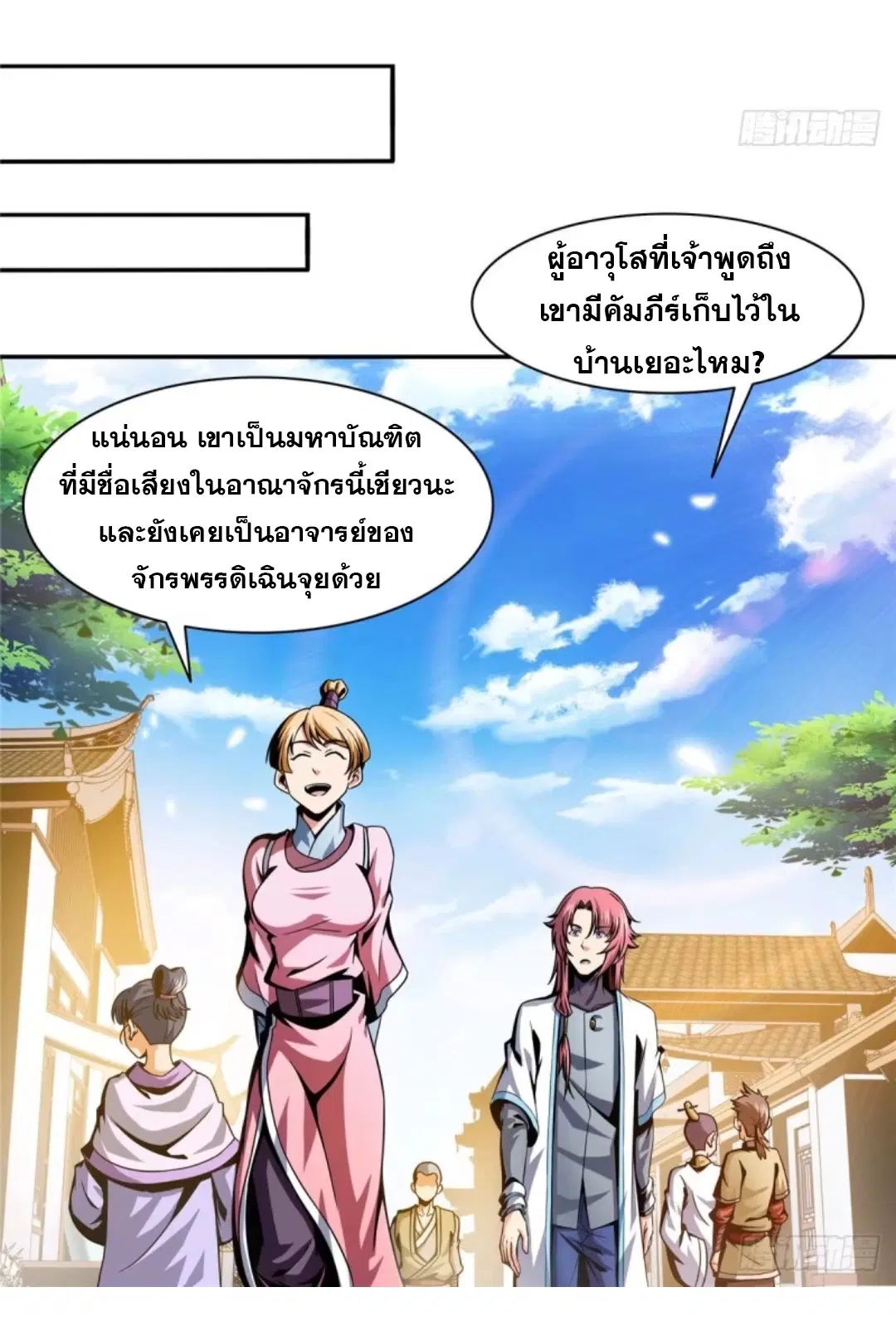 Library to Heaven’s Path ตอนที่ 29 หน้า 18