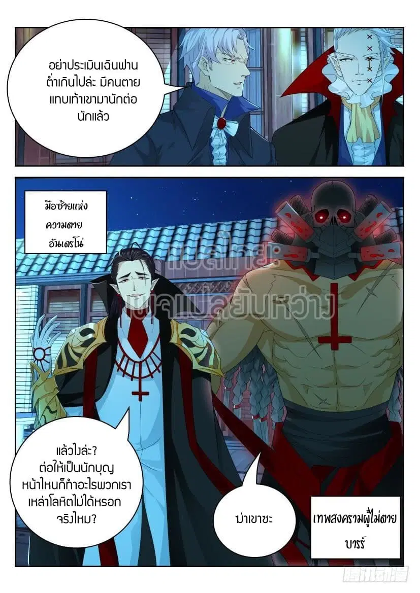Rebirth Of The Urban Immortal Cultivator ตอนที่ 307 หน้า 10