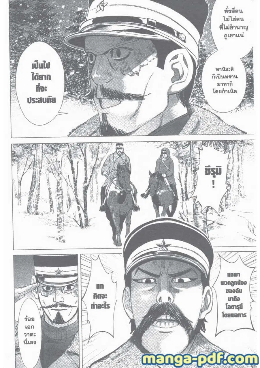 Golden Kamuy ตอนที่ 13 หน้า 14