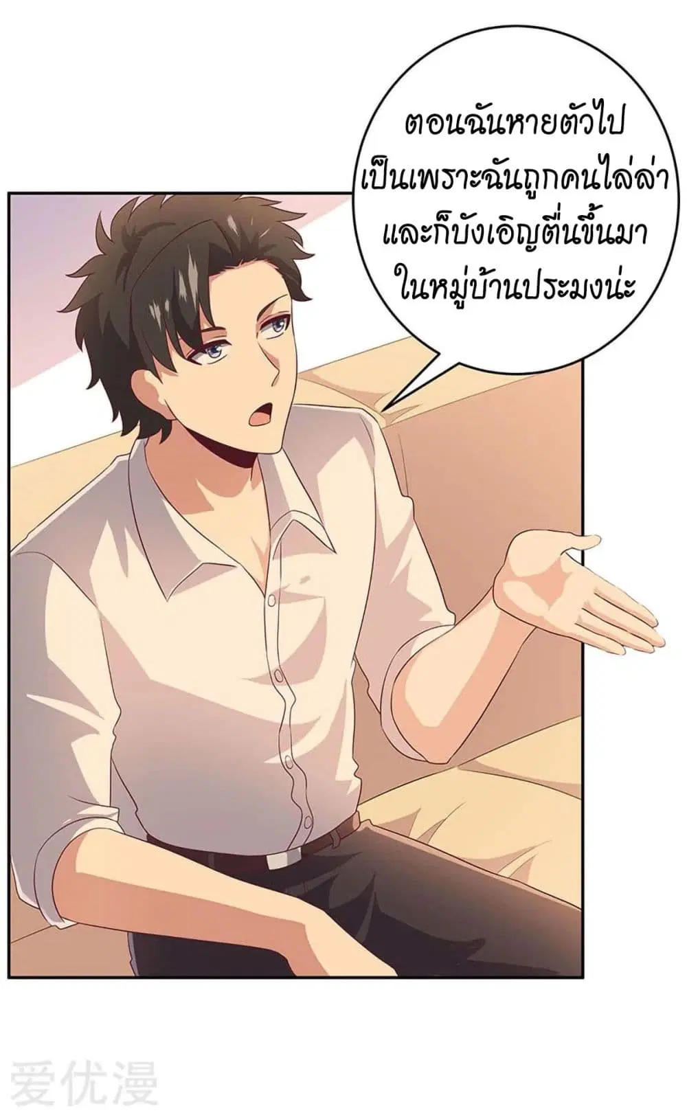 The Super Doctor From 2089 ตอนที่ 73 หน้า 30