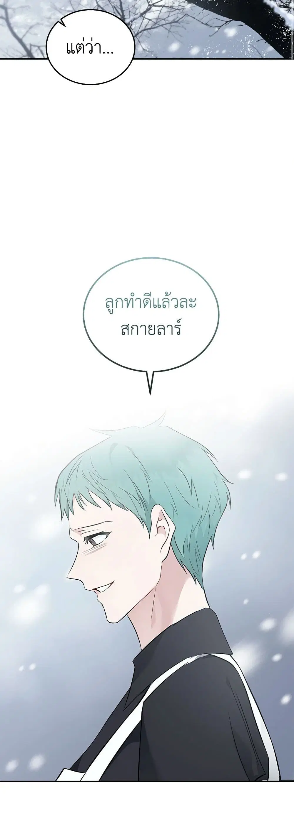 The Villainess Lives Again ตอนที่ 187 หน้า 31