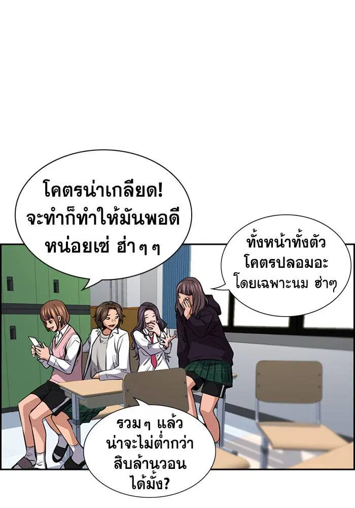 True Education ตอนที่ 16 หน้า 99