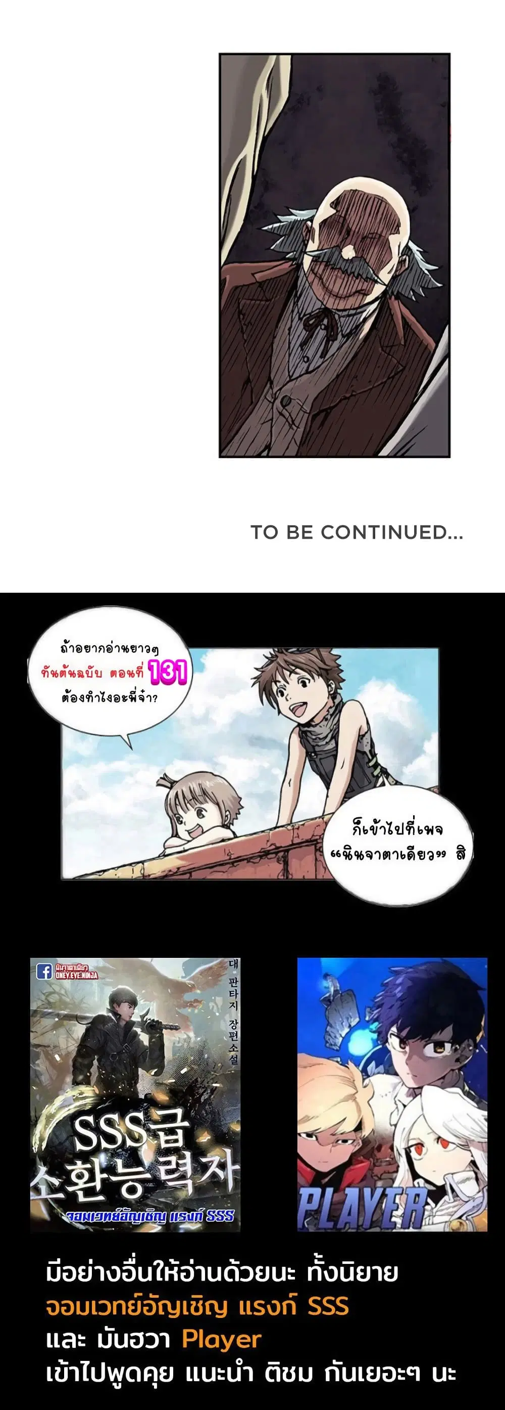 Leviathan ตอนที่ 73 หน้า 40