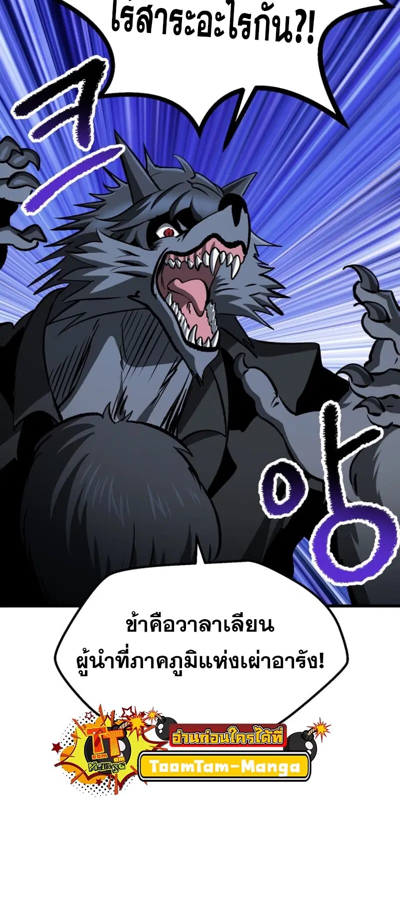 Survival Of Blade King ตอนที่ 219 หน้า 55