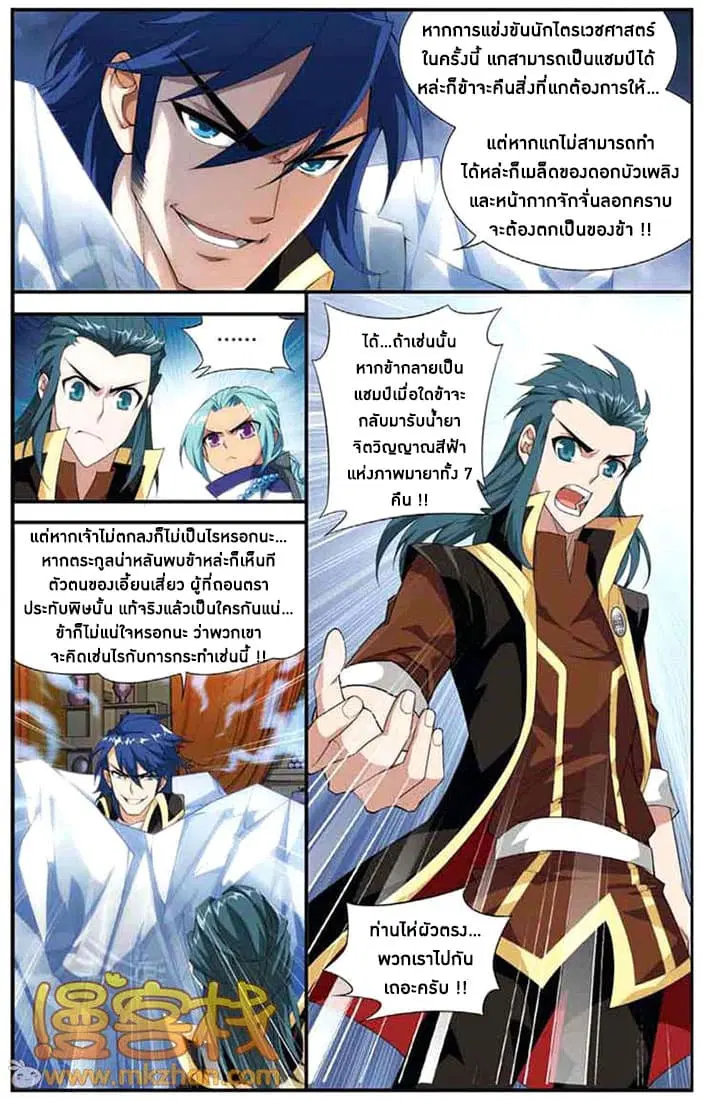 Doupo Cangqiong ตอนที่ 66 หน้า 9