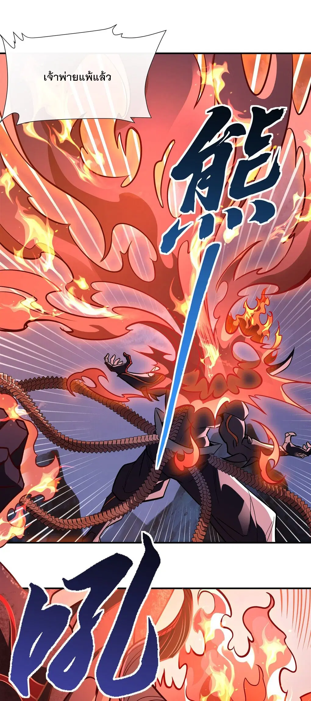 My Female Disciples are all Future Masters of the Heavens ตอนที่ 99 หน้า 23