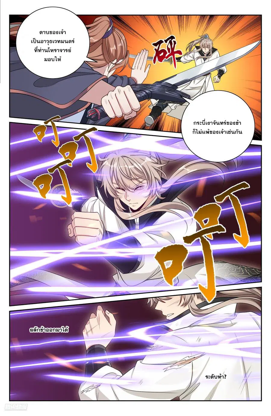 Nightwatcher ตอนที่ 499 หน้า 7