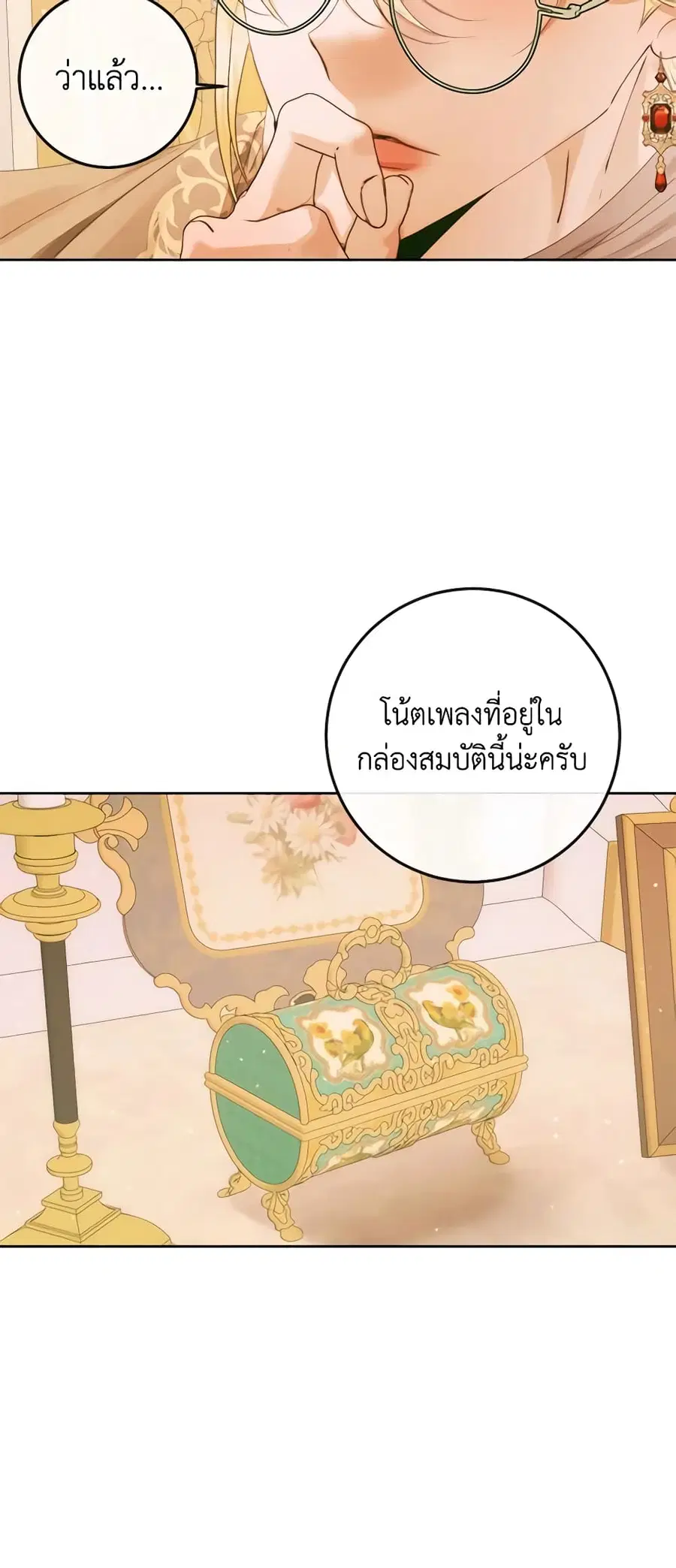 Becoming The Villain’s Family ตอนที่ 76 หน้า 19