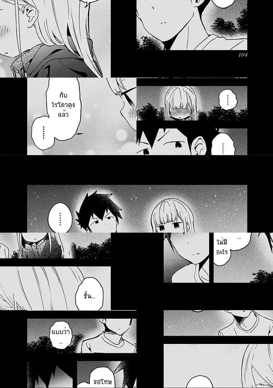 Aharen-san wa Hakarenai ตอนที่ 64 หน้า 10
