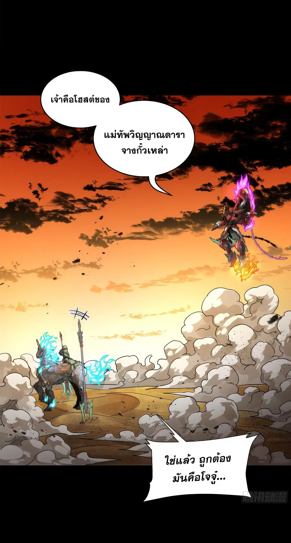 Legend of Star General ตอนที่ 166 หน้า 35