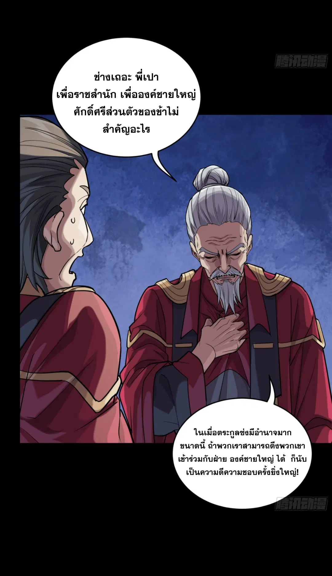 Legend of Star General ตอนที่ 235 หน้า 33
