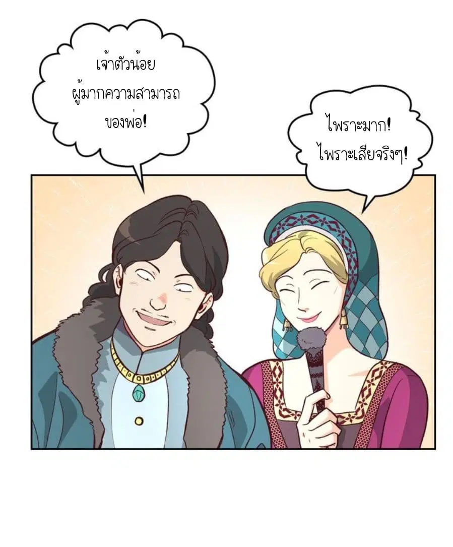 The Knight and Her Emperor ตอนที่ 1 หน้า 18