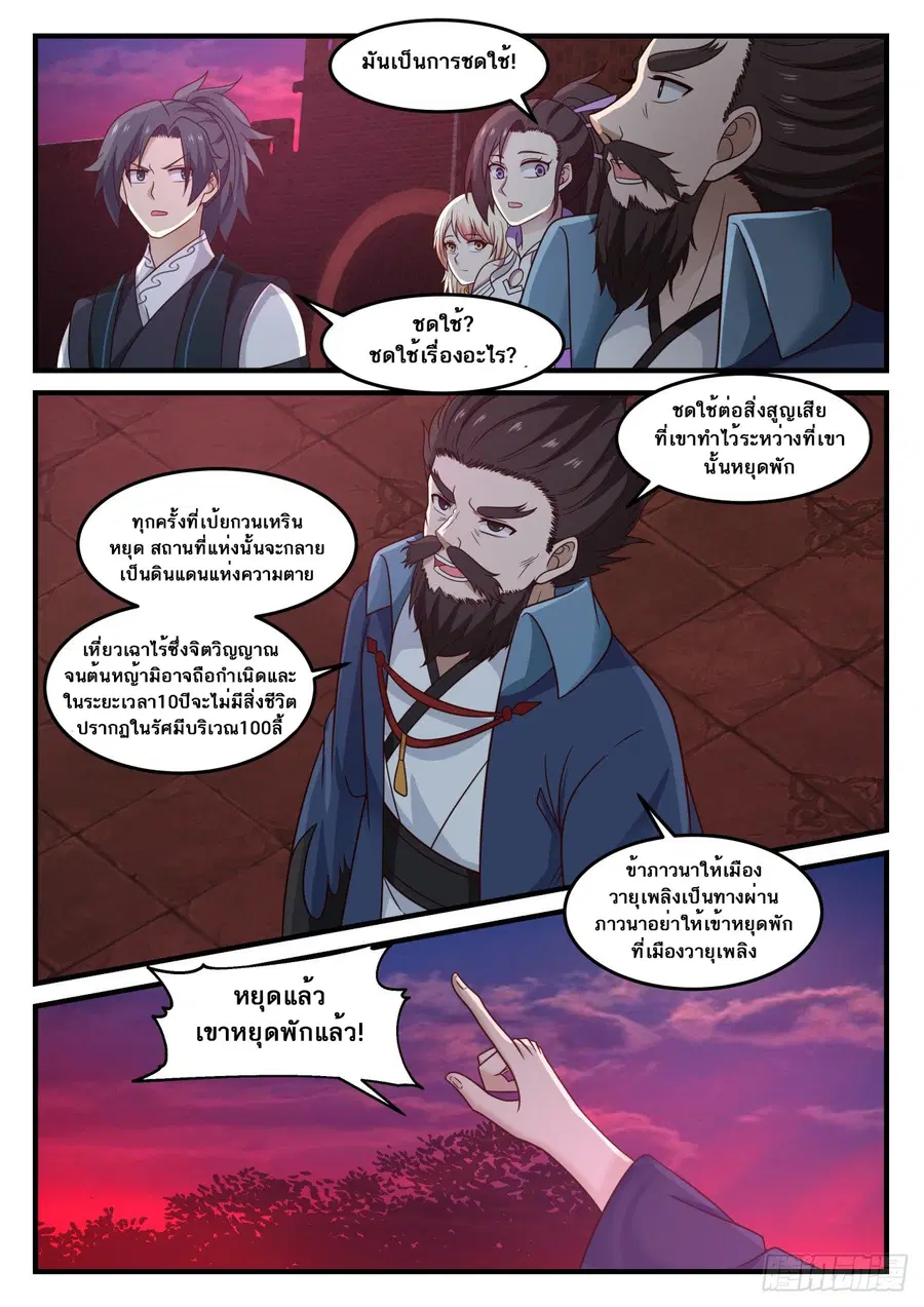 Martial Peak ตอนที่ 610 หน้า 9
