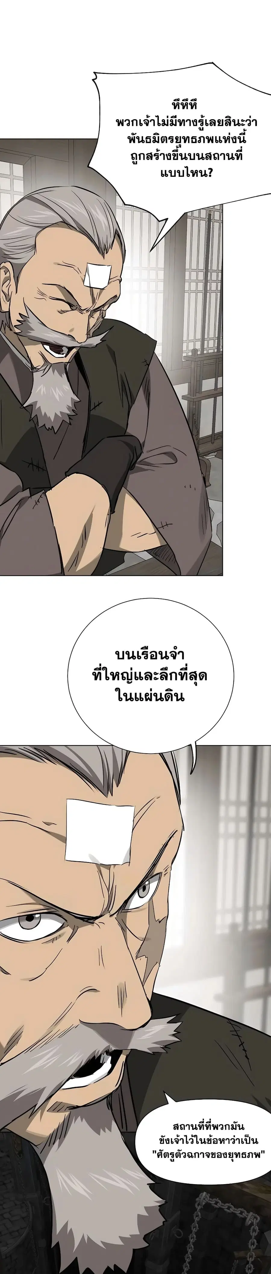 Infinite Level Up In Murim ตอนที่ 214 หน้า 24