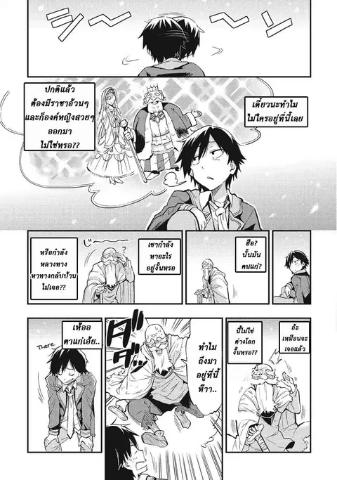 Hitoribocchi no Isekai Kouryaku ตอนที่ 1 หน้า 7
