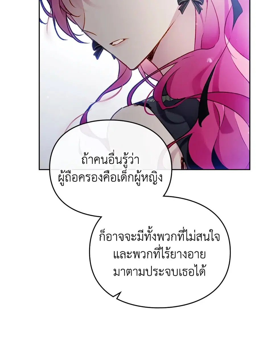 Death Is The Only Ending For The Villainess ตอนที่ 107 หน้า 8