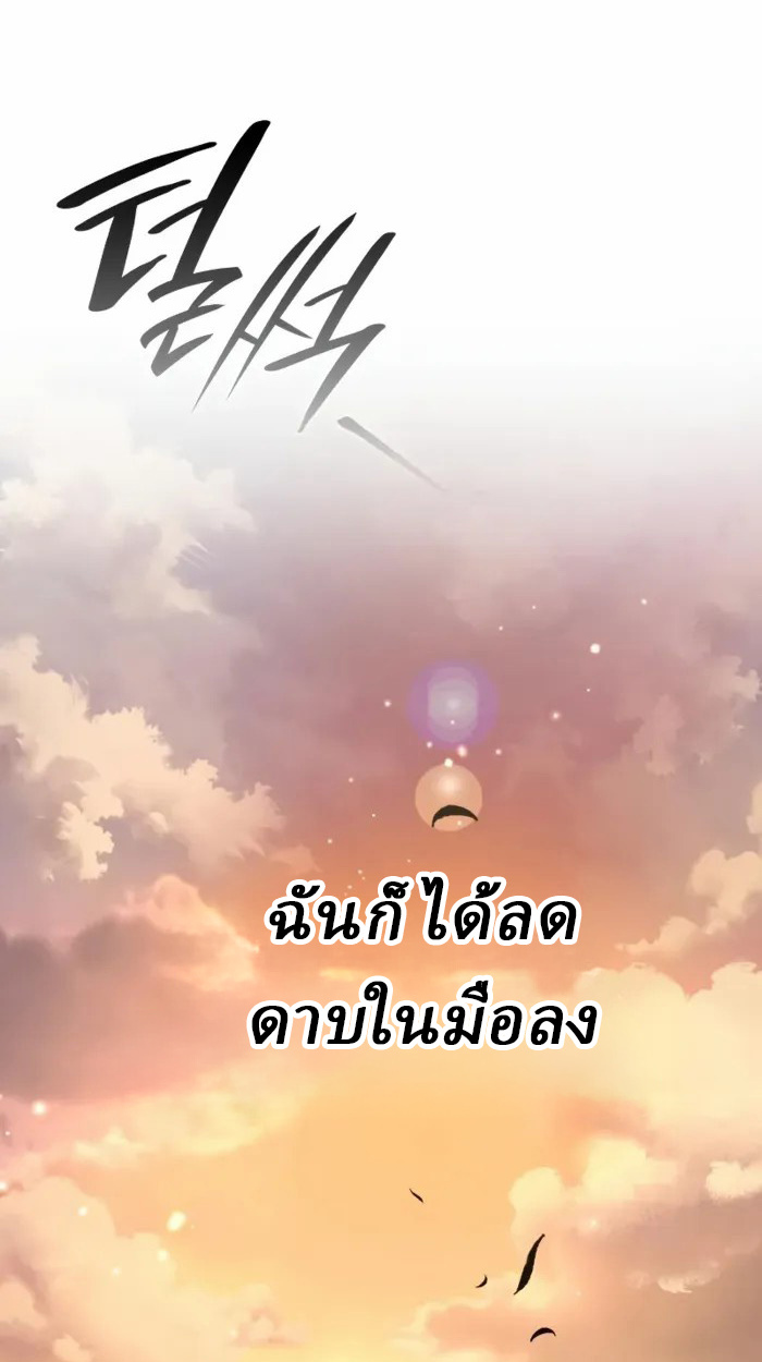 Rebirth of the Divine Demon การหวนคืนของมารสวรรค์ผู้พิชิตใต้หล้า ตอนที่ 1 หน้า 205
