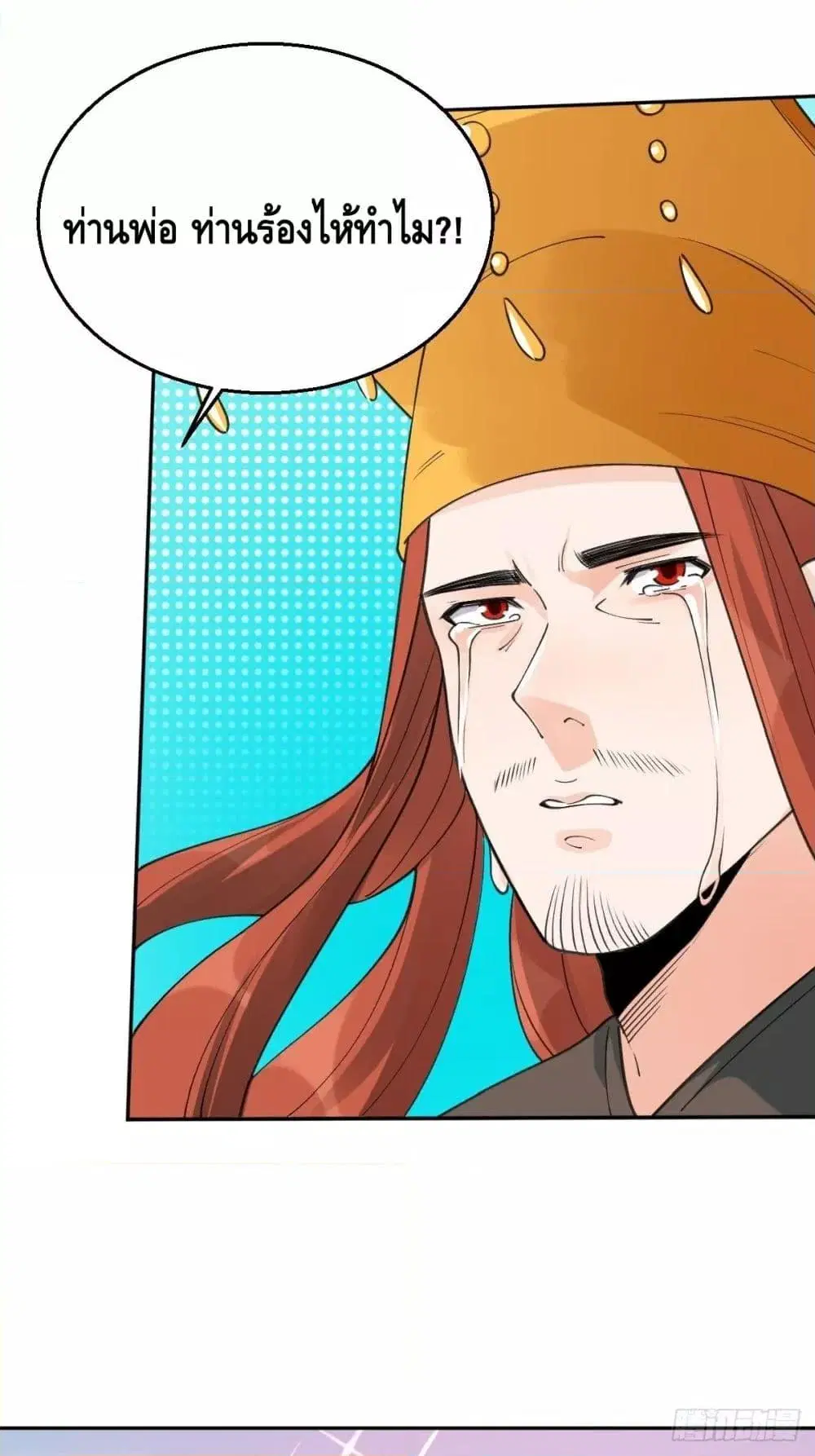 It Turns Out That I Am A Big Cultivator ตอนที่ 61 หน้า 38