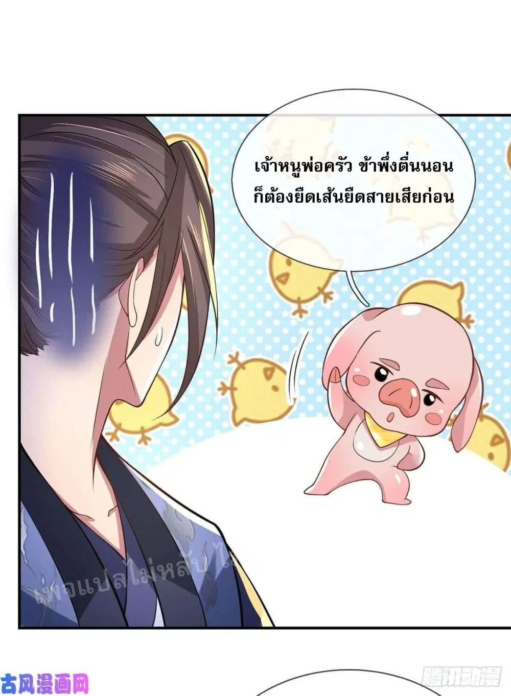 Royal God of War, Rising Dragon ตอนที่ 42 หน้า 27