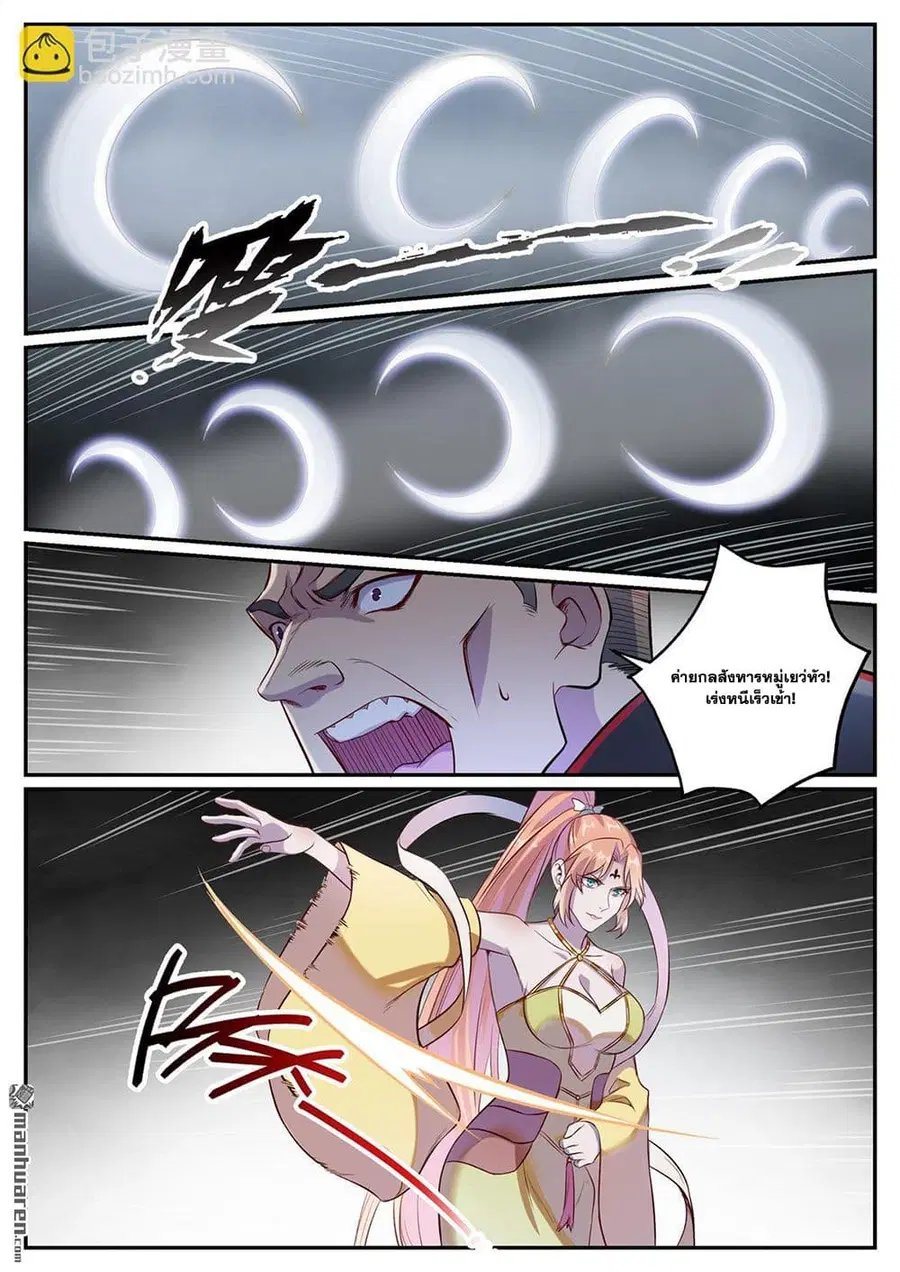 Bailian Chengshen ตอนที่ 1125 หน้า 5