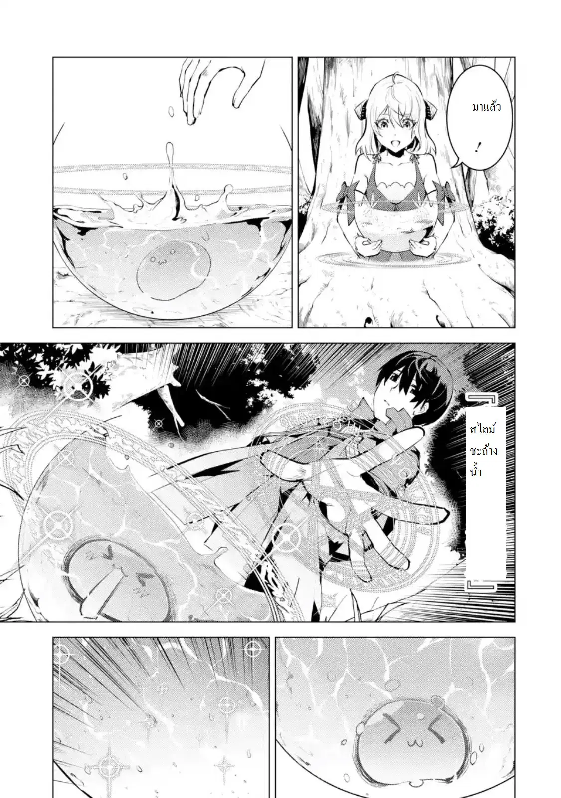 Tensei Kenja no Isekai Life ตอนที่ 11.3 หน้า 4