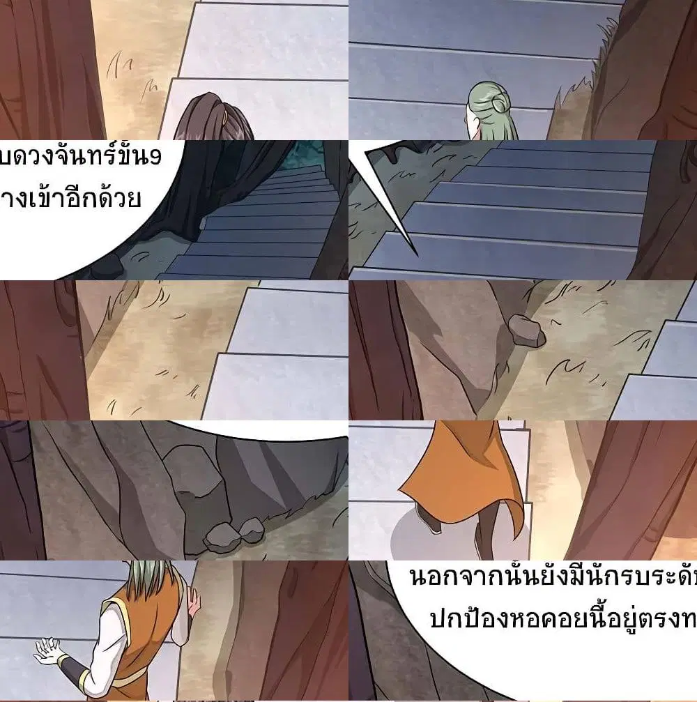 Return of Divine Emperor ตอนที่ 73 หน้า 12