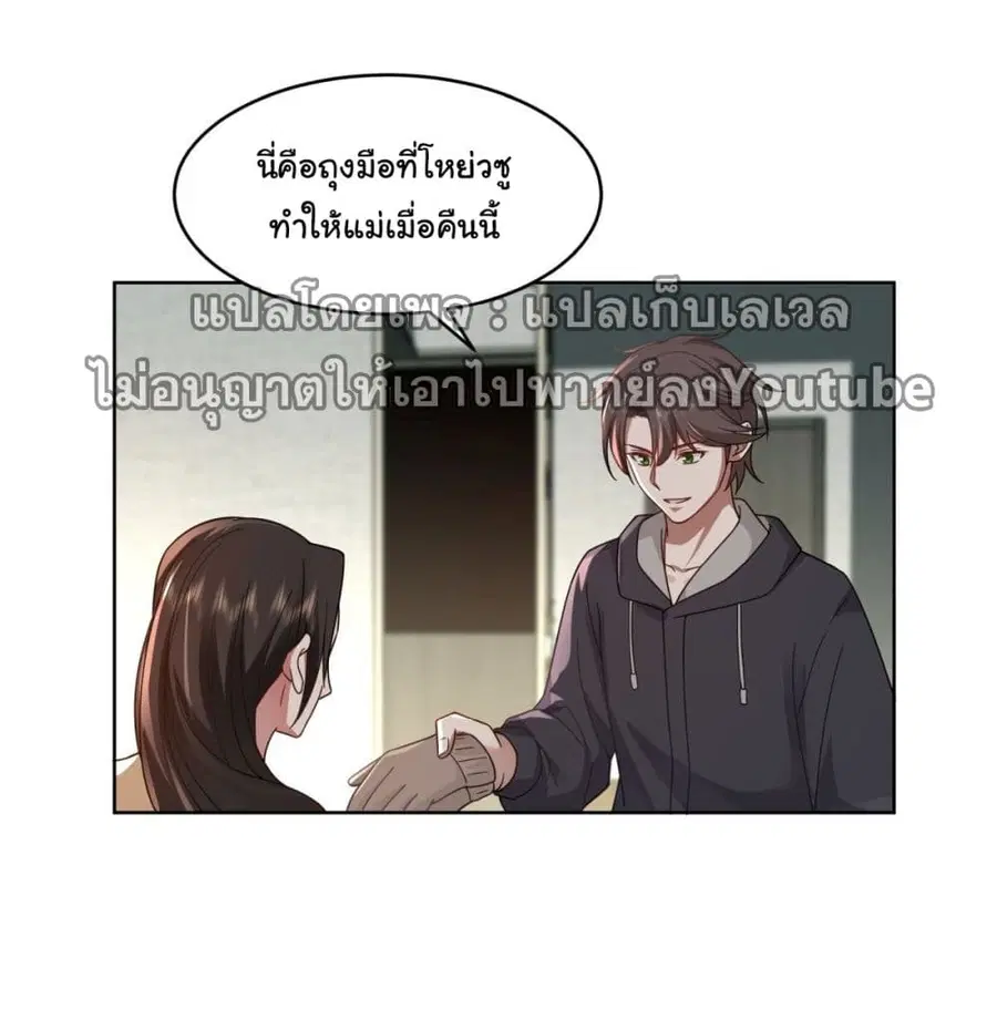 I Really Don’t Want to be Reborn ตอนที่ 32 หน้า 52