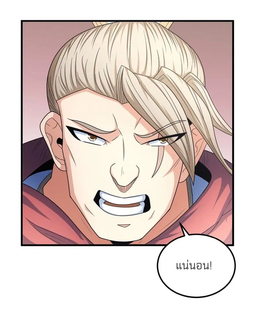 God of Martial Arts ตอนที่ 446 หน้า 15