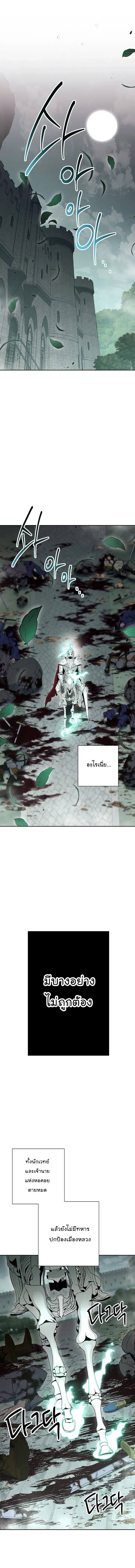Skeleton Soldier ตอนที่ 140 หน้า 12