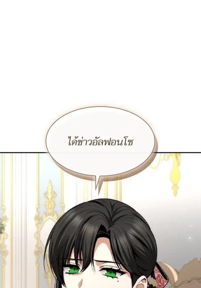 I Am the Queen in This Life ตอนที่ 135 หน้า 4