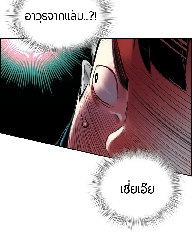 Jungle Juice ตอนที่ 33 หน้า 72