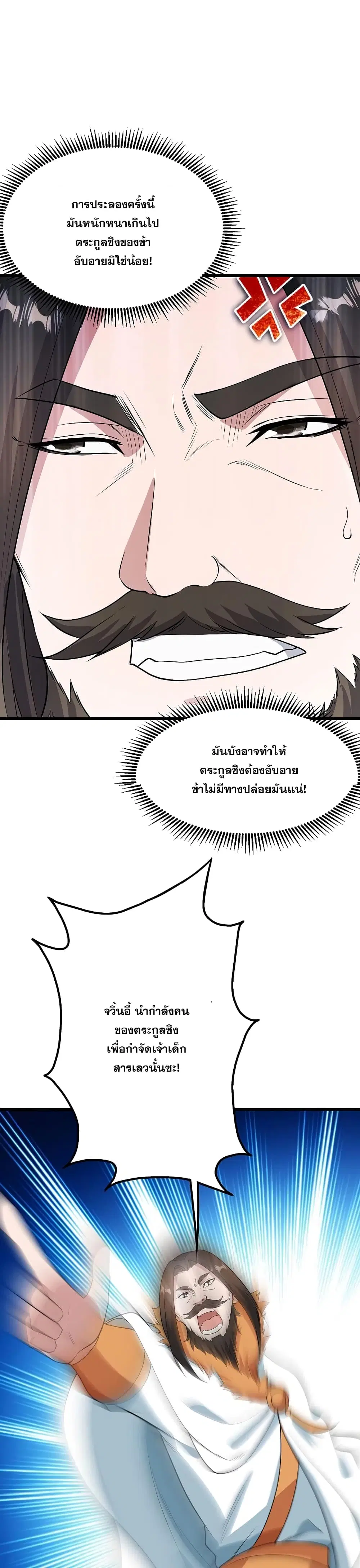 Matchless Emperor ตอนที่ 226 หน้า 25