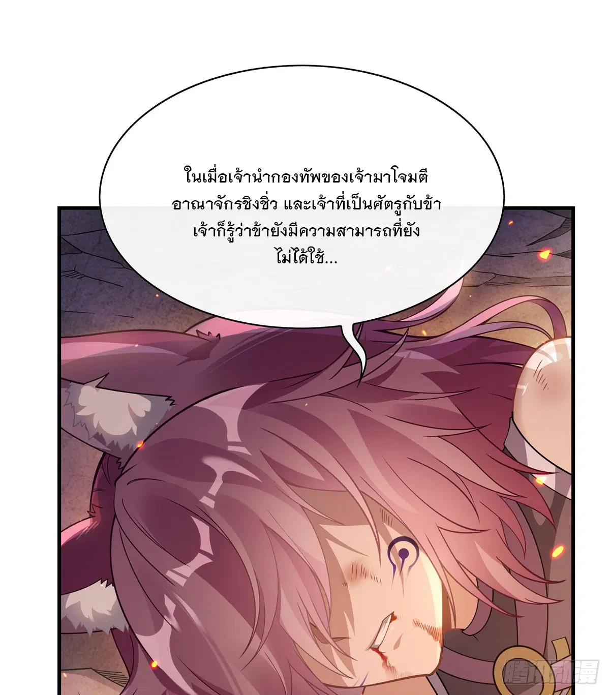 My Female Disciples are all Future Masters of the Heavens ตอนที่ 175 หน้า 17